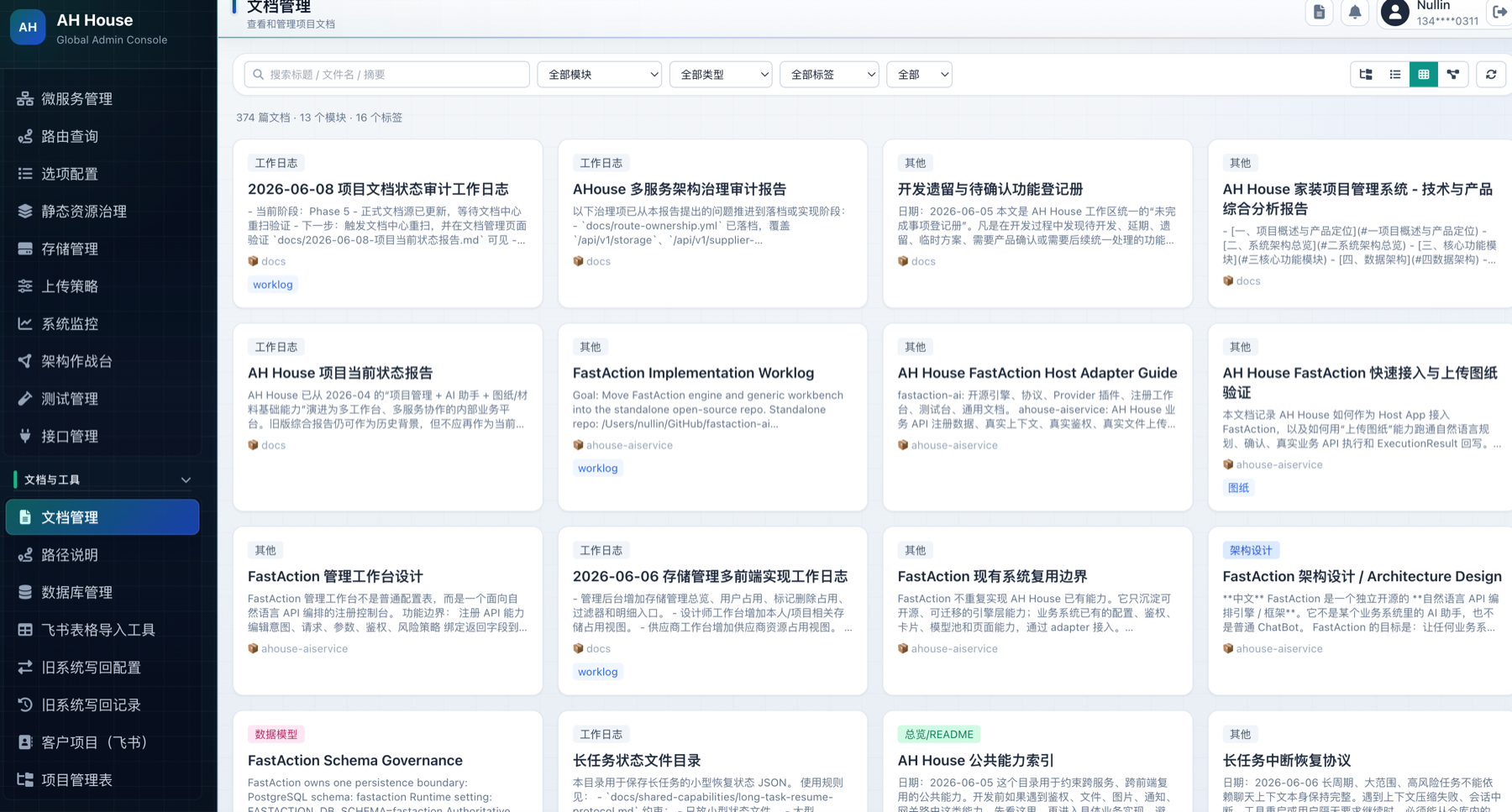 管理后台文档卡片截图