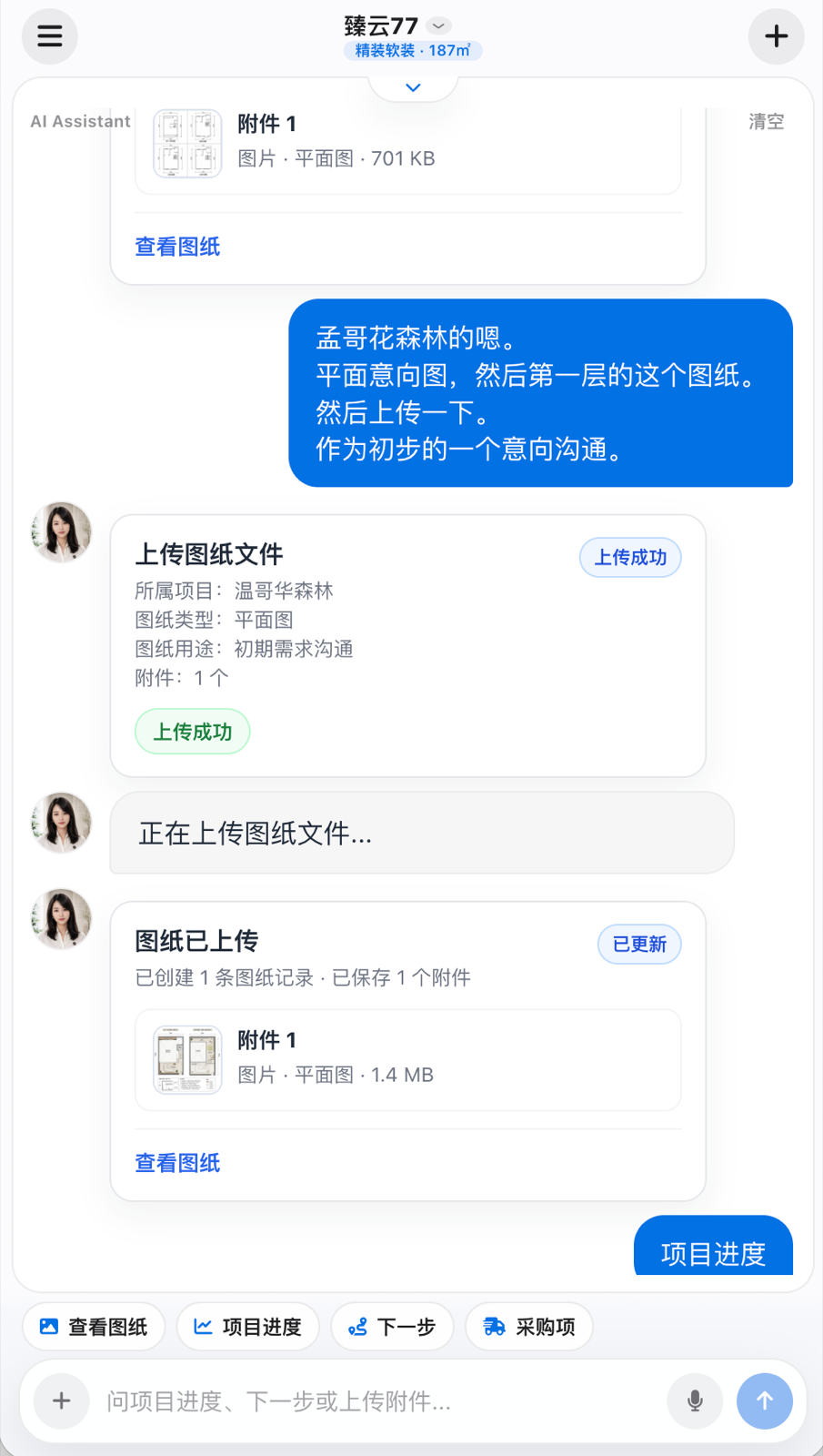 AI 上传图纸移动端截图