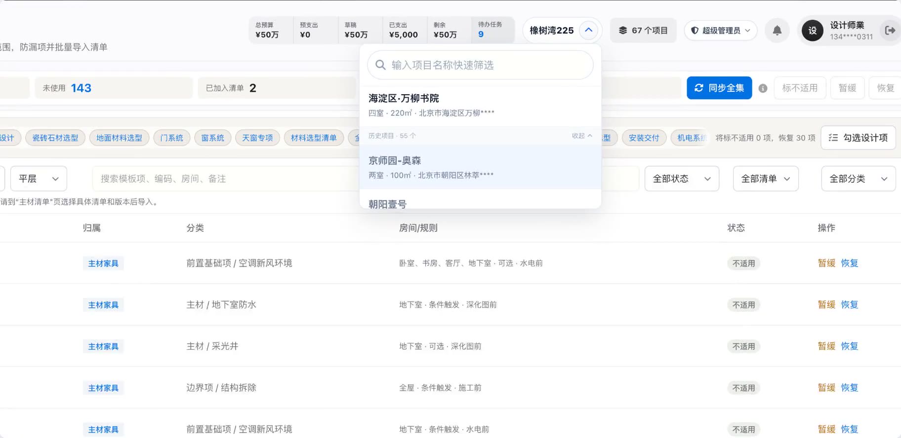 项目材料模板功能演示封面