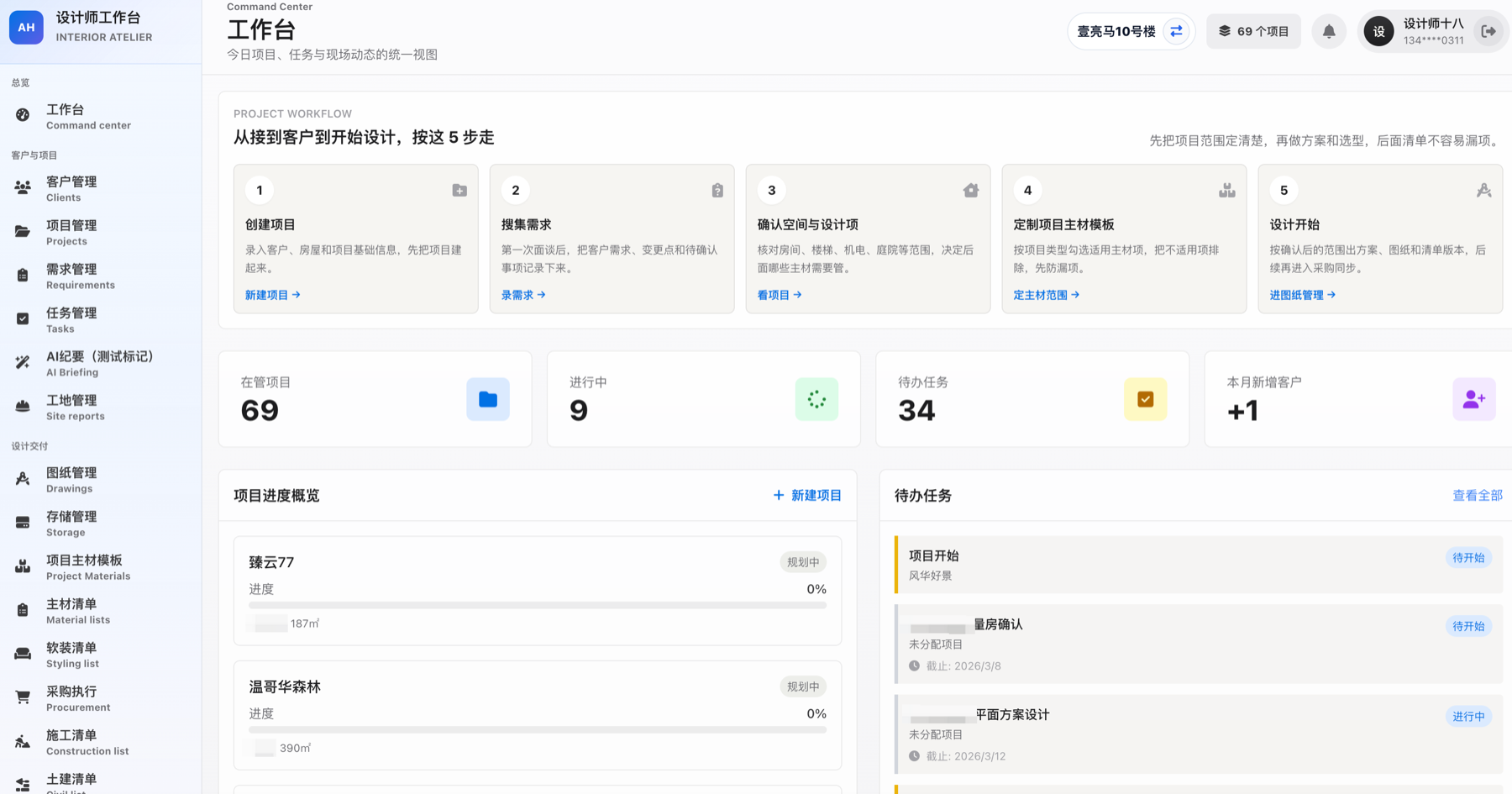 设计师工作台截图