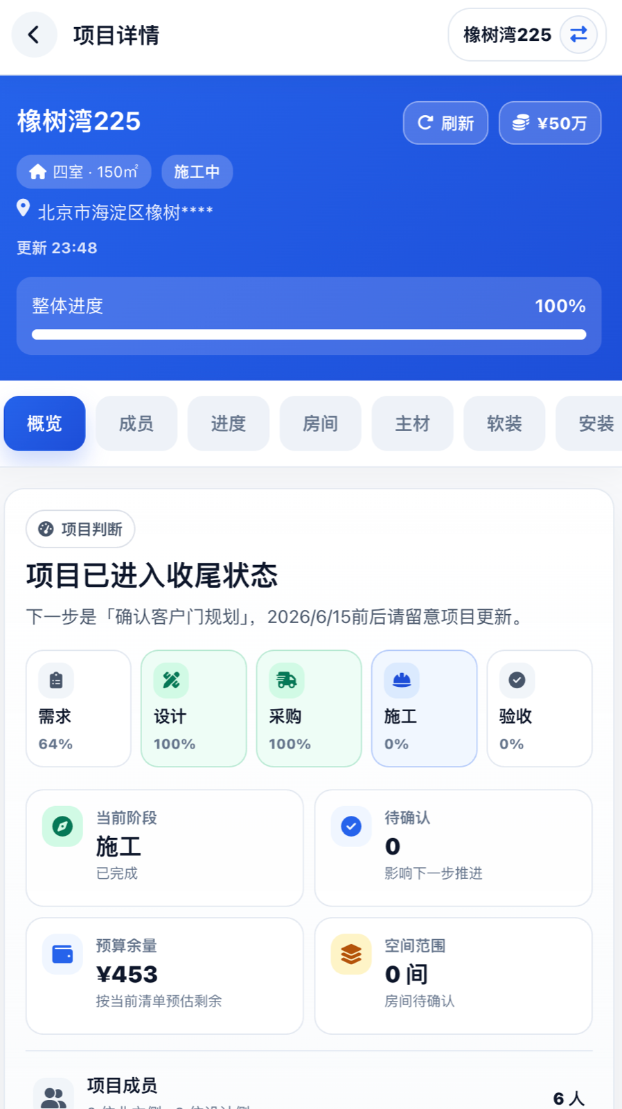 项目详情移动端截图
