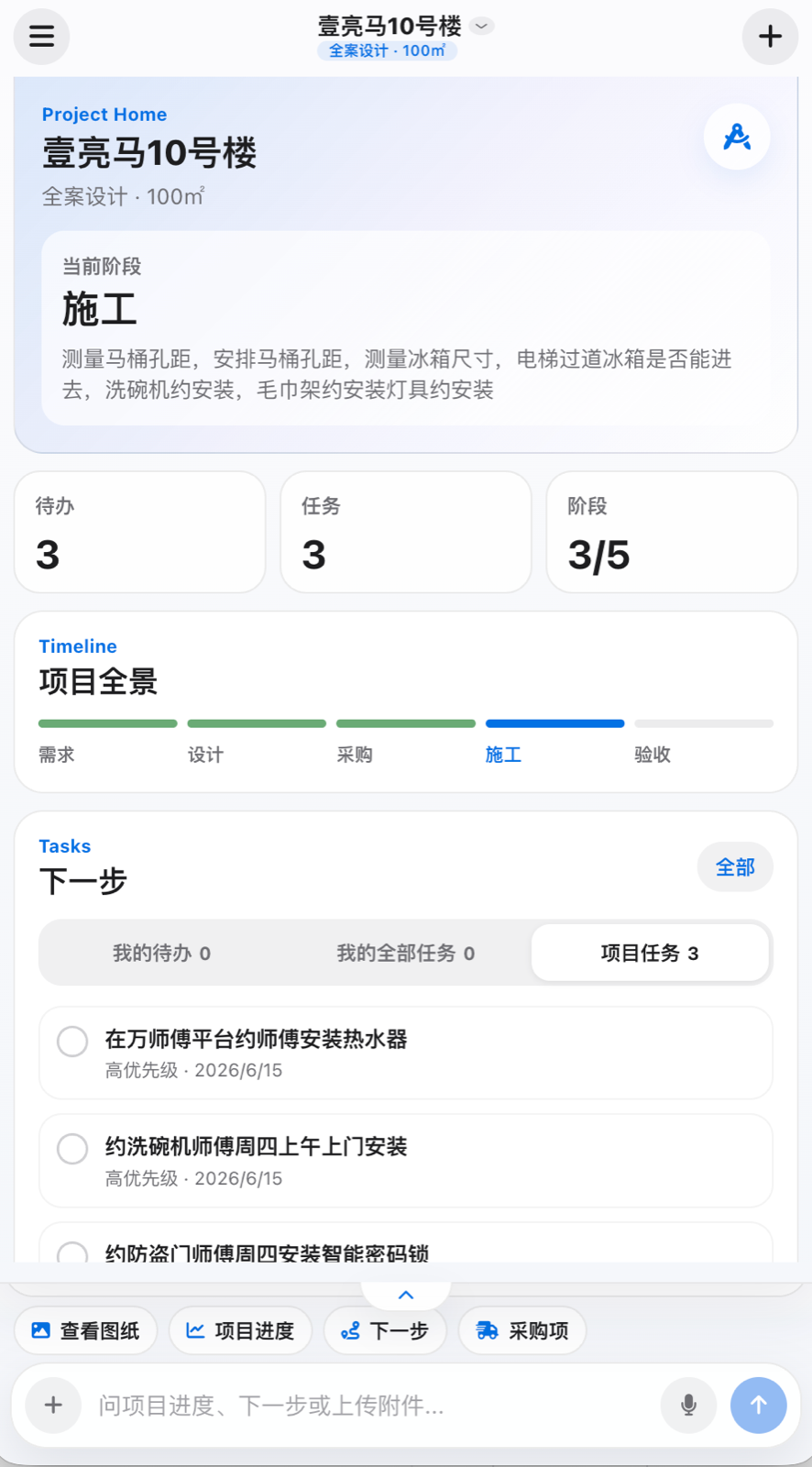 项目首页移动端截图