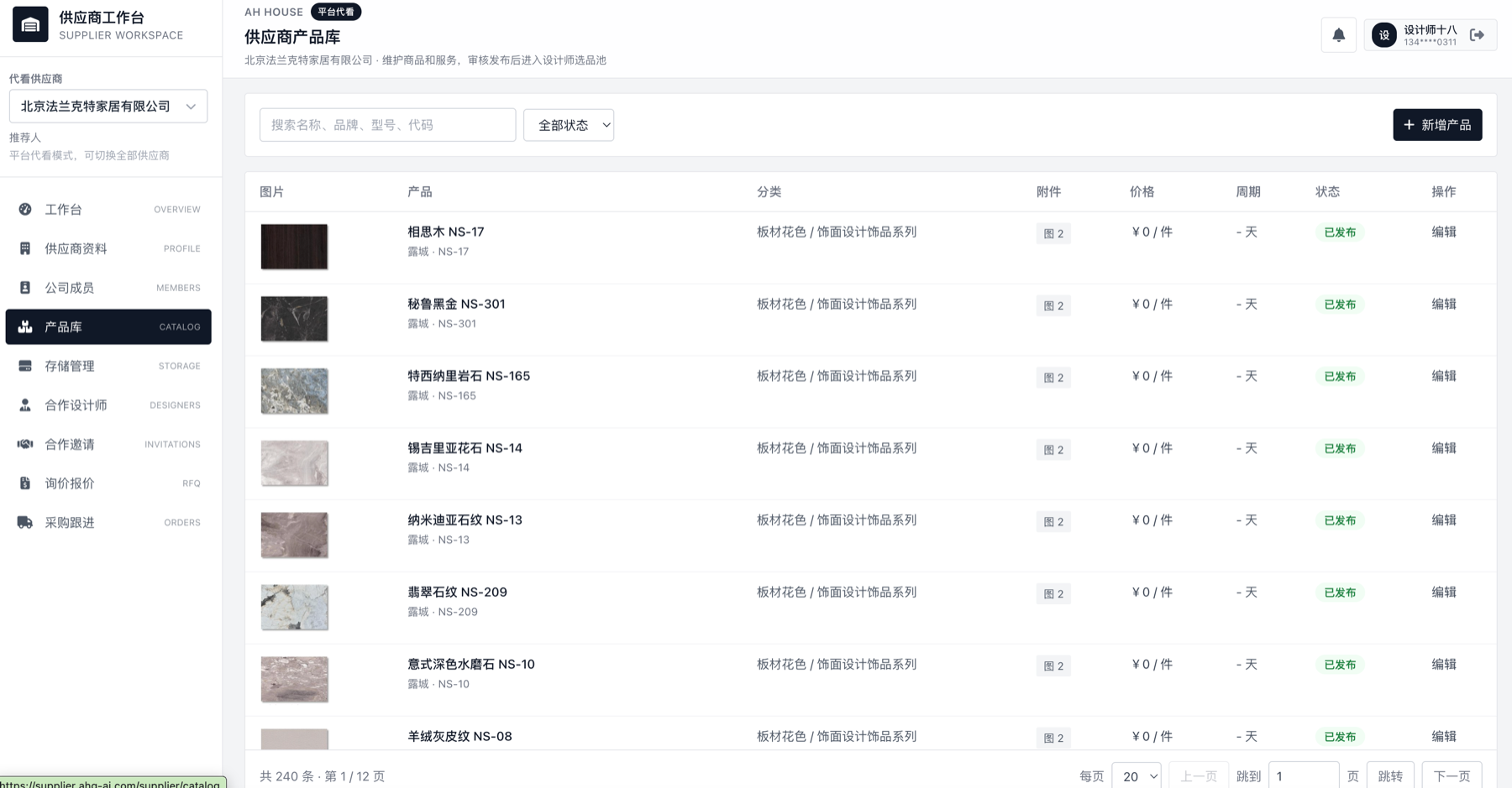 供应商产品库截图